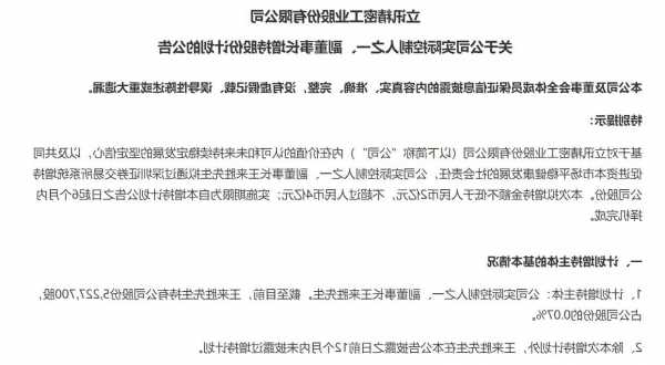 立讯精密：实控人之一、副董事长王来胜拟6个月内增持1亿元-2亿元公司股份  第1张