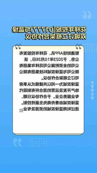 花样年控股：与蓝绿双城科技集团签框架协议，协助制定境内物业重组计划等