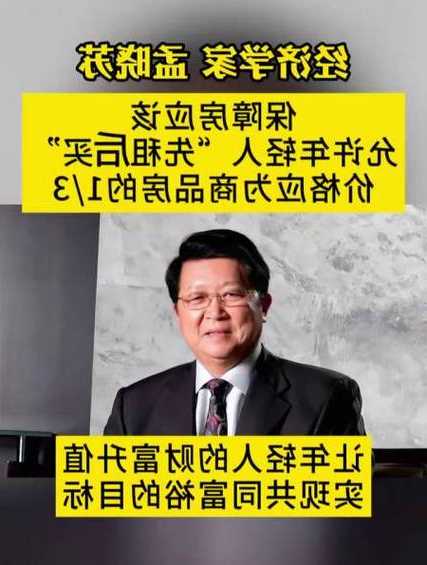 孟晓苏：建议新一轮“房改”发国债大量增建保障房，大城市保障房价格应为商品房1/3  第1张