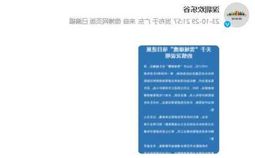 深圳欢乐谷：向所有受伤游客及其家属、社会公众诚恳致歉