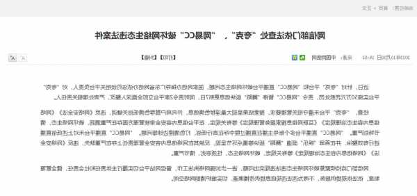 夸克搜索和网易CC回应被处罚：已全面落实整改，将集中清理低俗信息  第1张