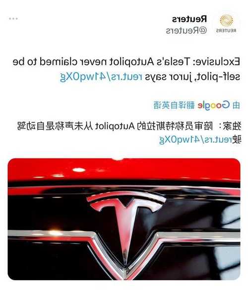 特斯拉赢得关键胜利：陪审团裁定Autopilot不存在制造缺陷