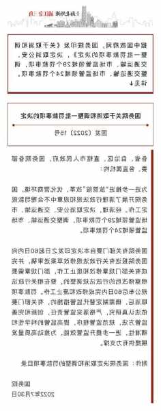 国务院印发《关于取消和调整一批罚款事项的决定》