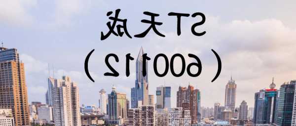 天成控股公布股份合并将于11月2日生效