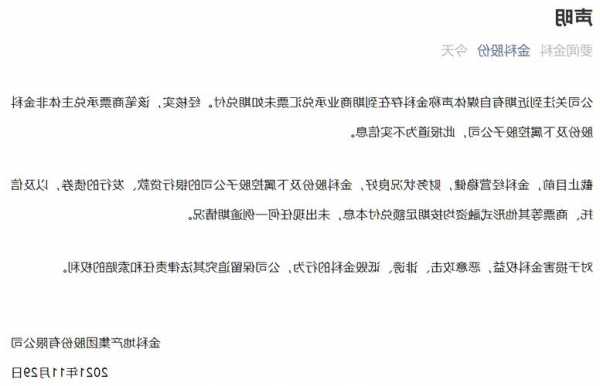 金科股份：控股子公司被多家公司提出仲裁申请 涉案金额13.27亿元