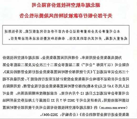 离谱！超卓航科5995万元存款“不翼而飞”  上交所深夜发函追问 第1张