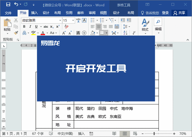 打印更方便，工作中常用的 Word 模板制作技巧分享