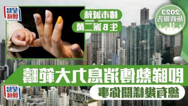 李家超：施政报告提出撤减部分楼市辣招 相信市场需要时间适应  第1张