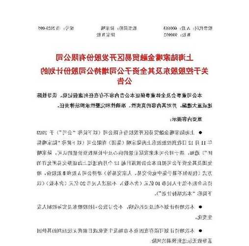 陆家嘴：控股股东及其全资子公司首次增持0.03%公司股份