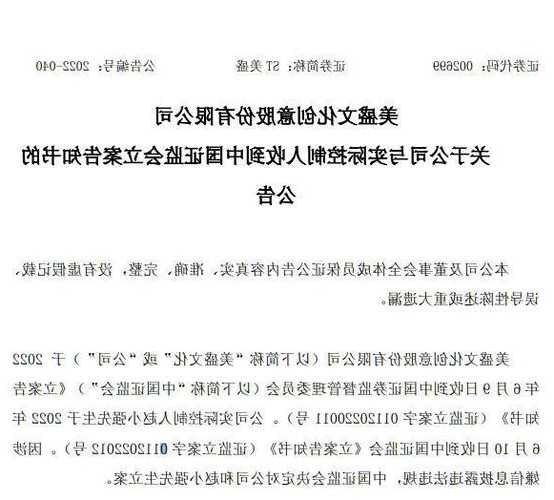 未按规披违规对外担保等情况，*ST美盛及相关当事人遭浙江证监局罚1200万元，实控人、财务总监被禁入市场