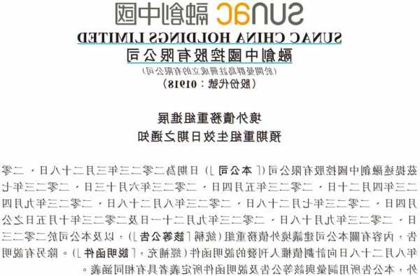 融创中国，重组重大进展！所有境外债务重组条件在11月20日或之前获达成