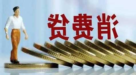 消费贷利率降至3%，业内：消费结构升级是关键  第1张