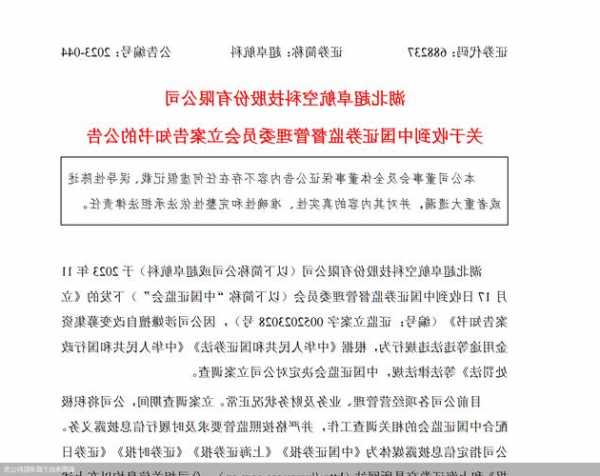 证监会严查擅改募资用途 超卓航科实控人承诺先垫付