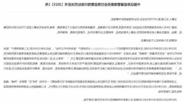 甘肃证监局：投资者王某锋编造关于“纯碱”虚假信息 处以二十万元罚款