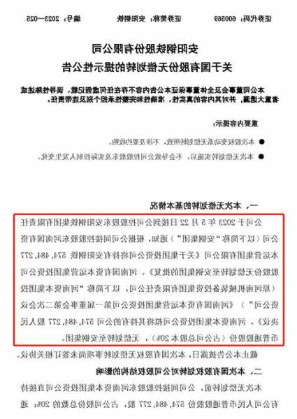 安阳钢铁：控股股东100%股权无偿划转至河南资本集团