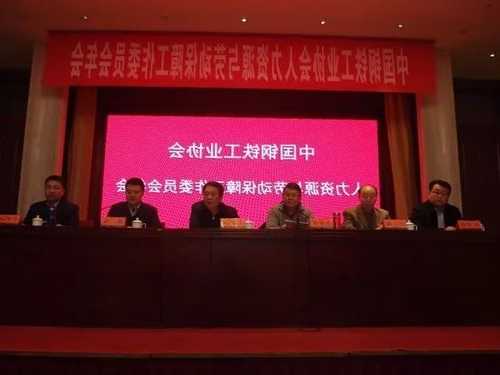 2023年中国钢铁工业协会企业改革与管理工作委员会年会召开  第1张