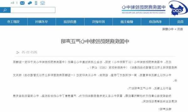 中疾控严正声明：从未印发过《一型糖尿病疫苗即将上市以及管理办法》相关文件