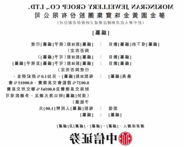 多家黄金珠宝公司冲击IPO  第1张