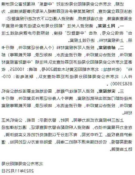 金融圈震动！警方出手，“中植系”所属财富公司被立案侦查  第1张