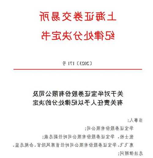 资产证券化发行承销业务违规，华宝证券债券和ABS申请被关“小黑屋”一年