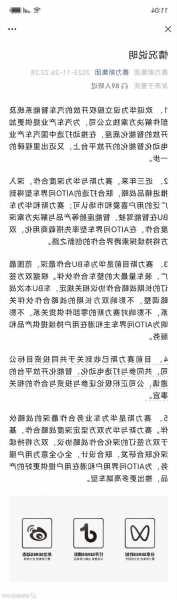 华为、长安汽车合作成立新公司！赛力斯会加入吗？刚刚公司回应