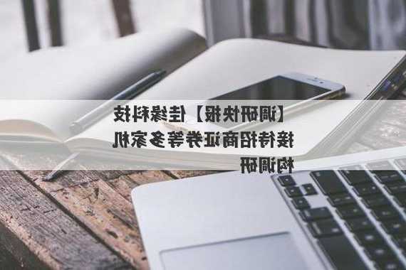 【调研快报】虹软科技接待财通证券等多家机构调研