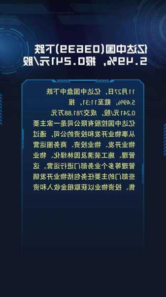 亿达中国(03639)下跌11.16%，报0.207元/股