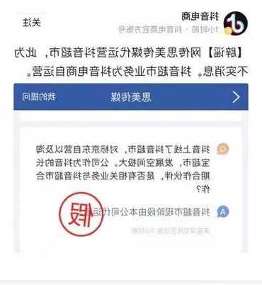 思美传媒未准确、完整披露“抖音超市”业务 监管闪电开出罚单  第1张