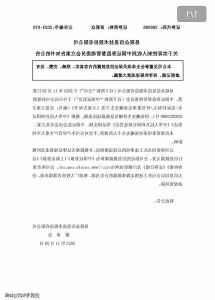 易联众实控人被立案调查 受损股民或可索赔  第1张