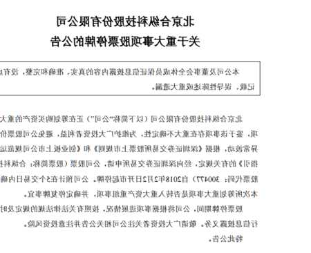 300477合纵科技被立案，股民索赔可期  第1张