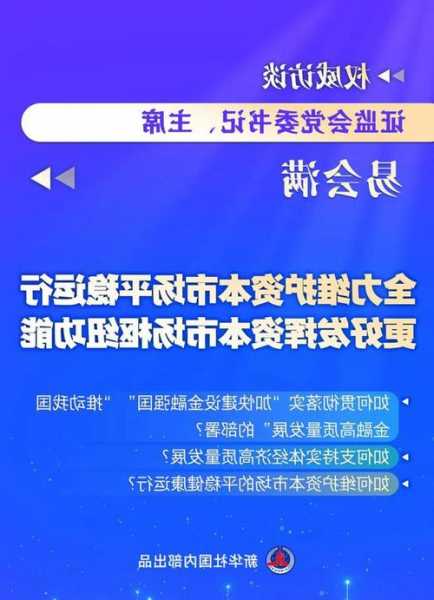 潘功胜、李云泽、易会满接受新华社专访，传递重要信号  第1张