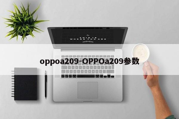 oppoa209-OPPOa209参数